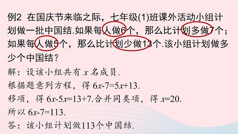 2023七上数学第三章一元一次方程3.2解一元一次方程一-合并同类项与移项课时4课件（人教版）第8页