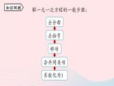 2023七上数学第三章一元一次方程3.4实际问题与一元一次方程第1课时课件（人教版）