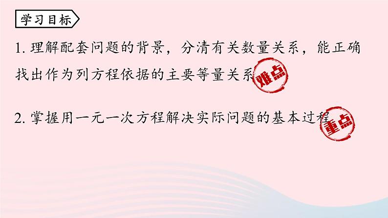 2023七上数学第三章一元一次方程3.4实际问题与一元一次方程第1课时课件（人教版）03