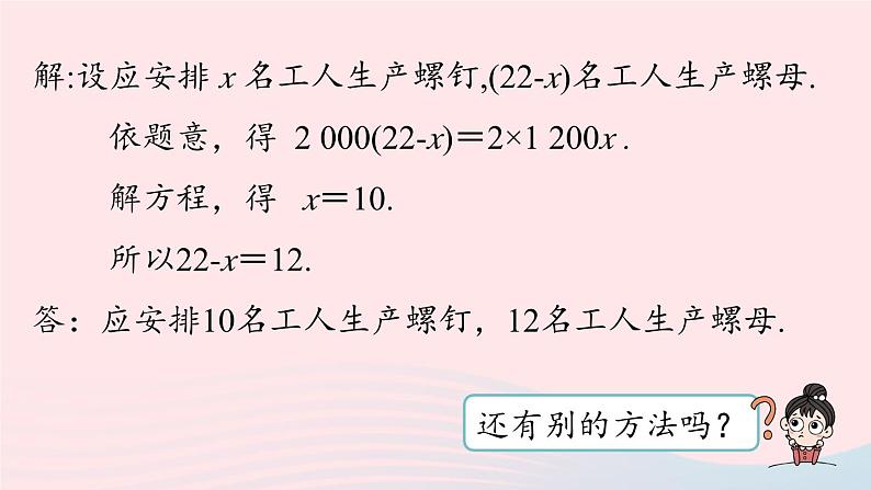 2023七上数学第三章一元一次方程3.4实际问题与一元一次方程第1课时课件（人教版）07