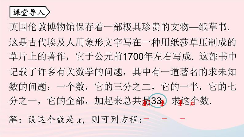 2023七上数学第三章一元一次方程3.3解一元一次方程二-去括号与去分母第3课时课件（人教版）04