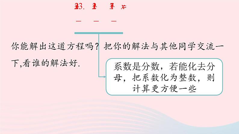 2023七上数学第三章一元一次方程3.3解一元一次方程二-去括号与去分母第3课时课件（人教版）05