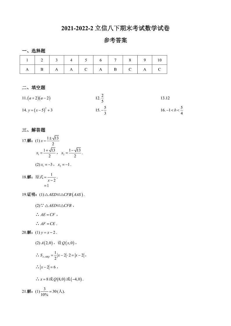 2021-2022-2立信八下期末考试数学试卷答案第1页