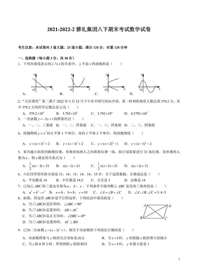 2021-2022-2雅礼集团八下期末考试数学试卷第1页