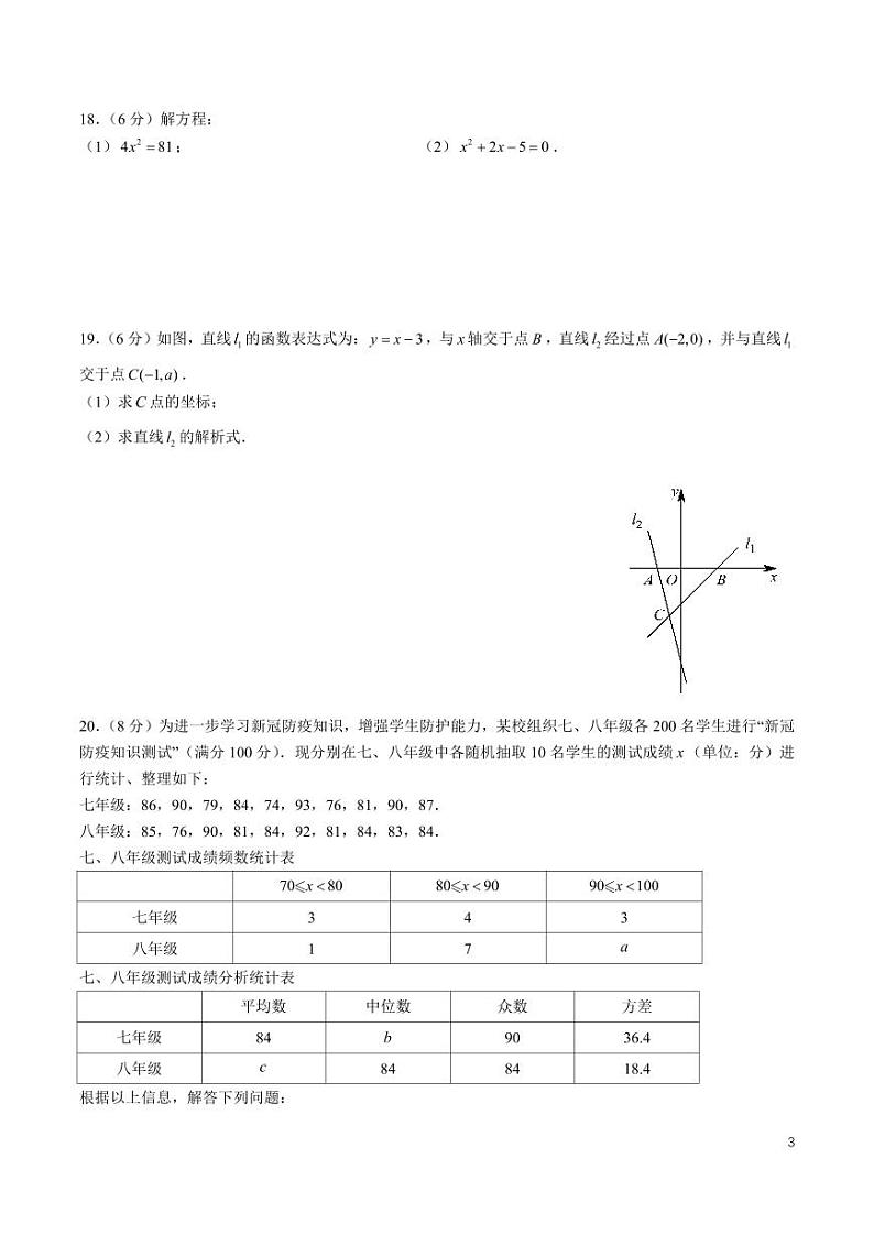 2021-2022-2雅礼集团八下期末考试数学试卷第3页
