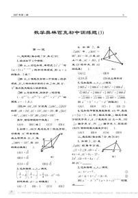 数学奥林匹克初中训练题3