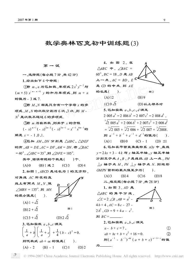 数学奥林匹克初中训练题301