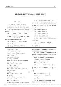 数学奥林匹克初中训练题5