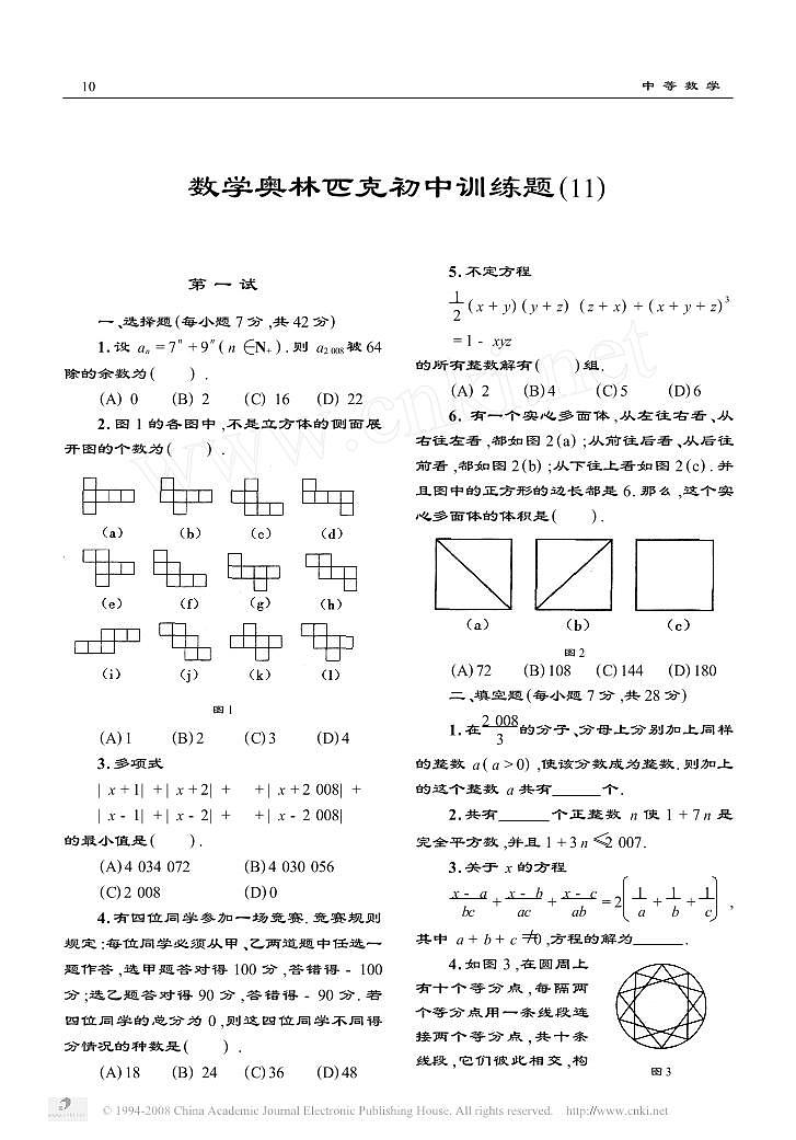 数学奥林匹克初中训练题11第1页