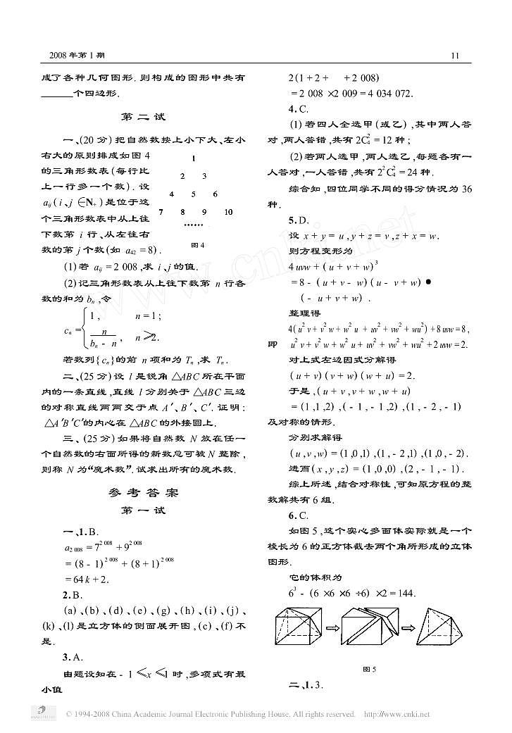 数学奥林匹克初中训练题11第2页