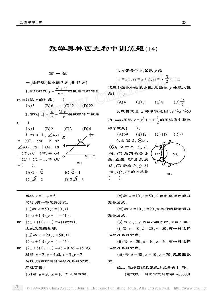 数学奥林匹克初中训练题1401
