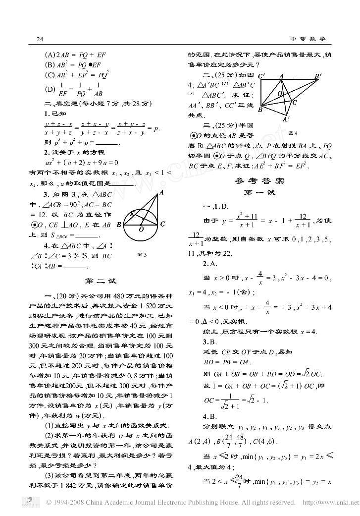 数学奥林匹克初中训练题1402