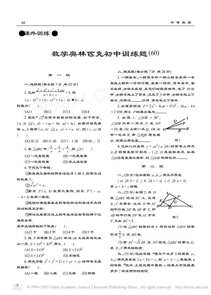 数学奥林匹克初中训练题60第1页