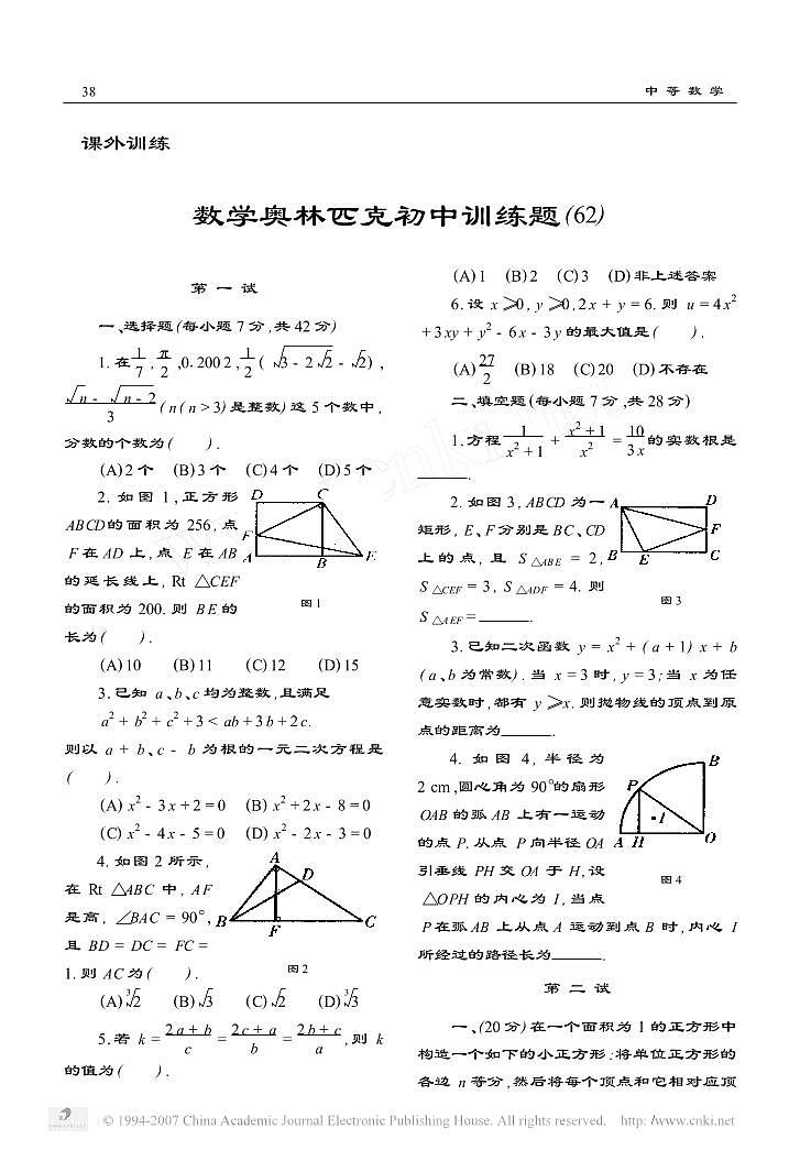 数学奥林匹克初中训练题62第1页
