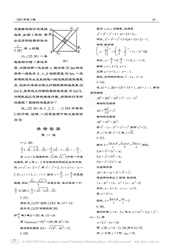 数学奥林匹克初中训练题62第2页