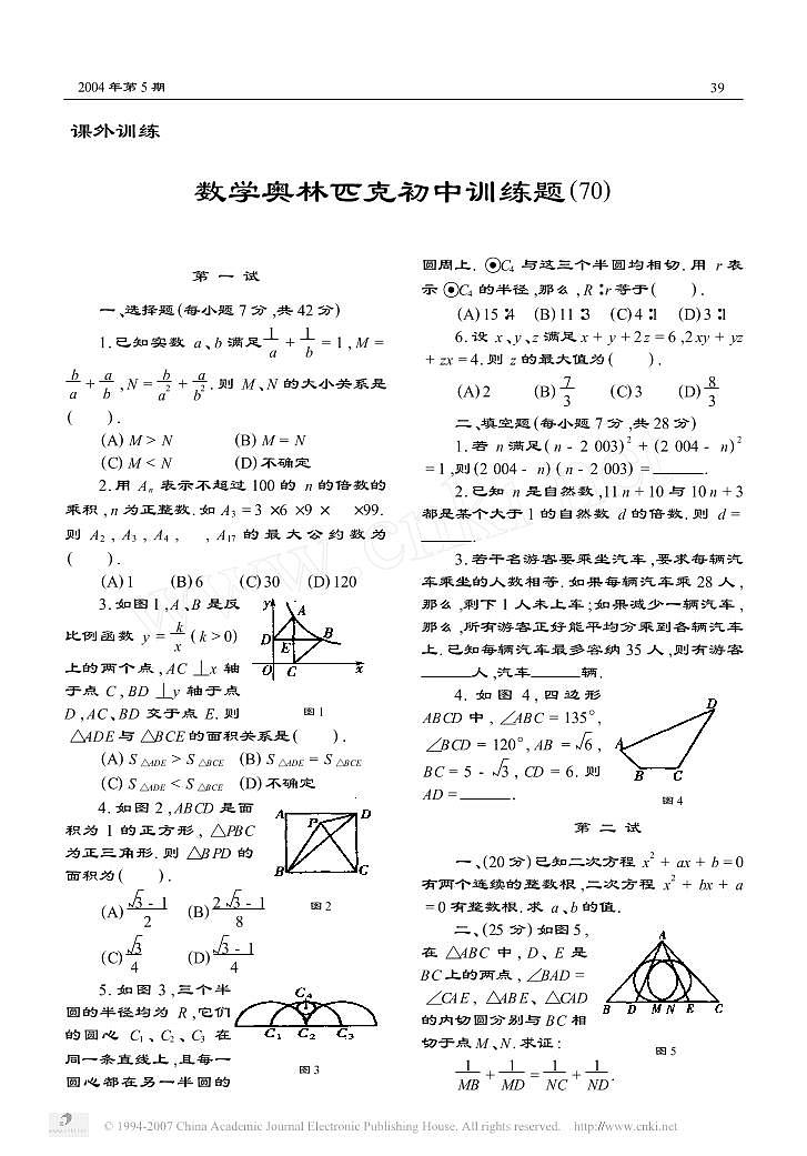 数学奥林匹克初中训练题7001