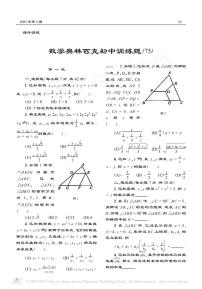 数学奥林匹克初中训练题75