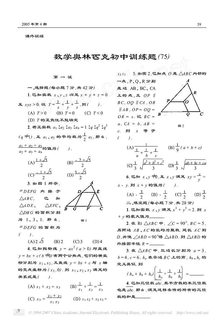 数学奥林匹克初中训练题75第1页