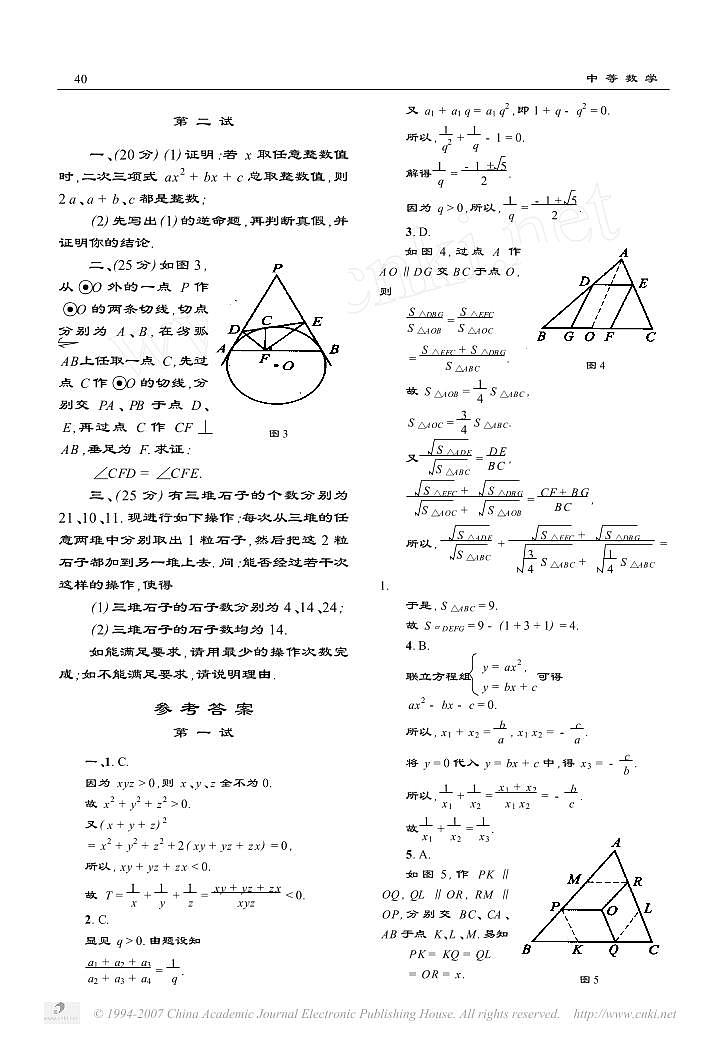 数学奥林匹克初中训练题75第2页