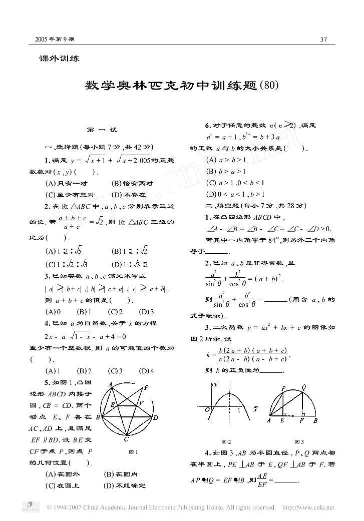 数学奥林匹克初中训练题80第1页