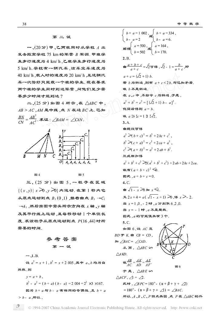 数学奥林匹克初中训练题80第2页