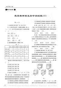 数学奥林匹克初中训练题83