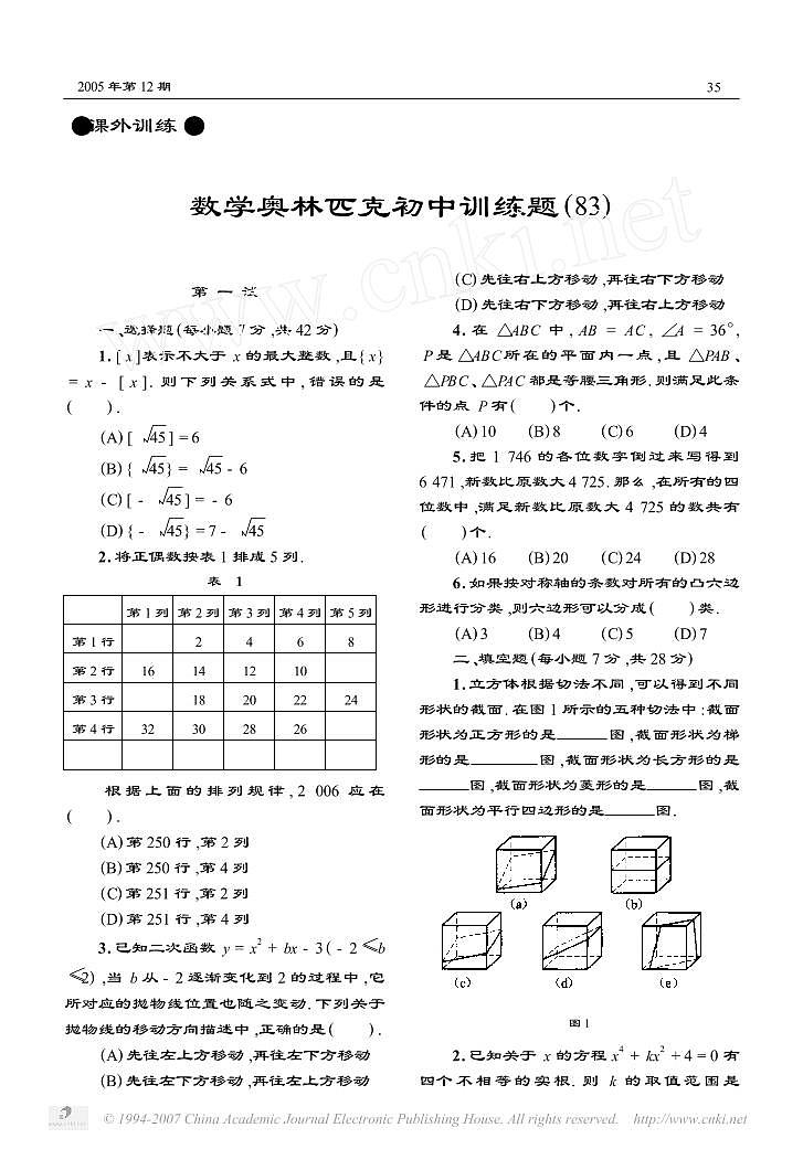 数学奥林匹克初中训练题83第1页