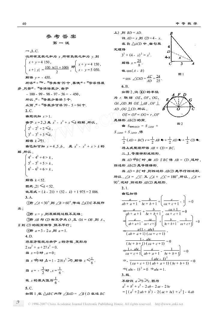 数学奥林匹克初中训练题86第2页