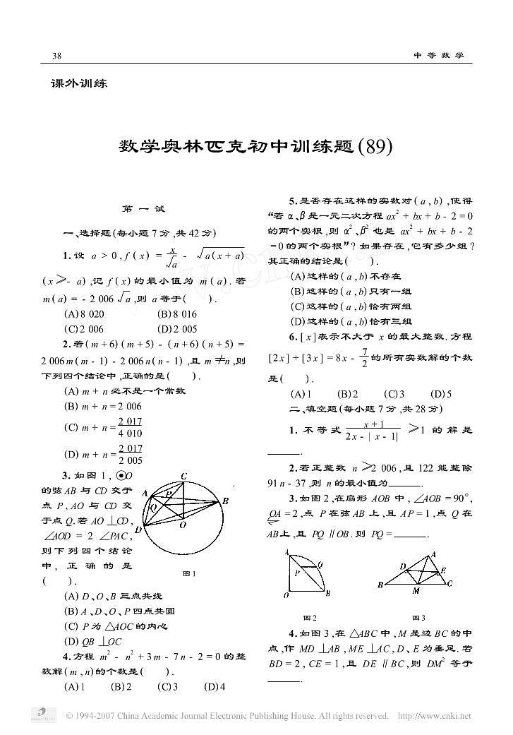 数学奥林匹克初中训练题89第1页