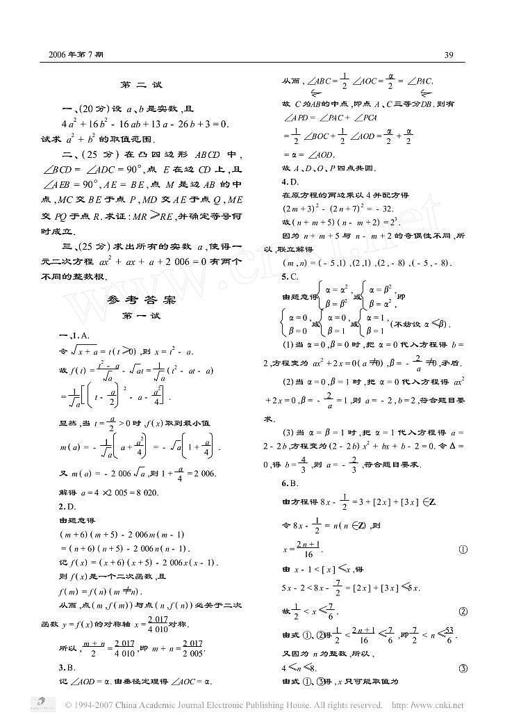 数学奥林匹克初中训练题89第2页