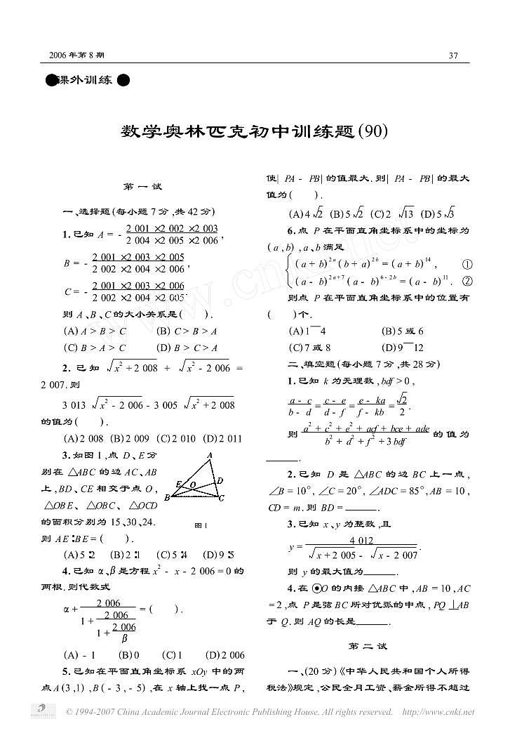 数学奥林匹克初中训练题9001