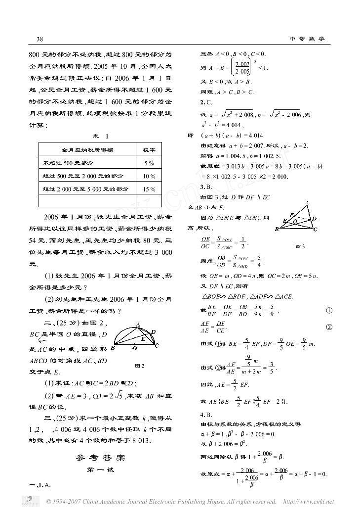 数学奥林匹克初中训练题9002