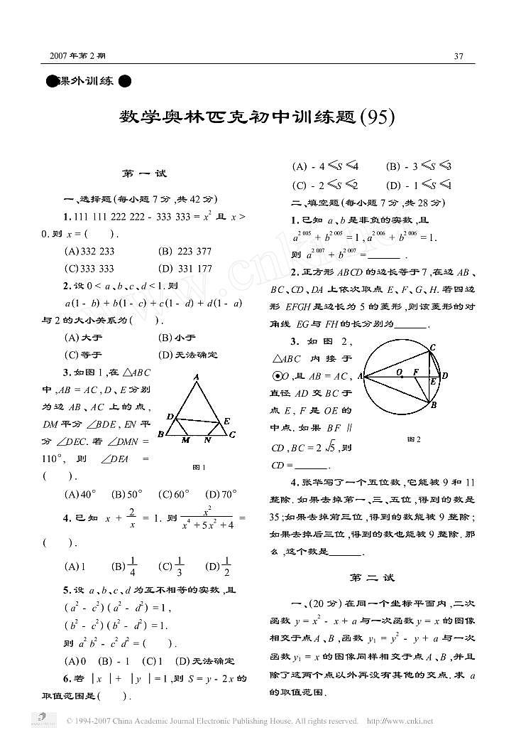 数学奥林匹克初中训练题95第1页