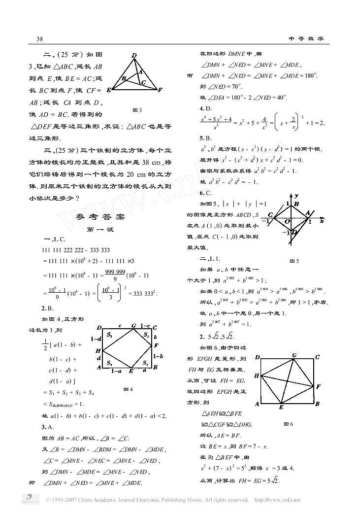 数学奥林匹克初中训练题95第2页