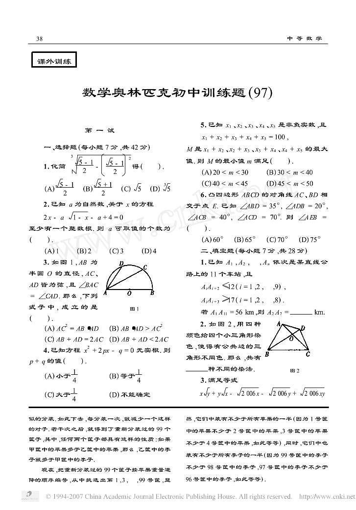 数学奥林匹克初中训练题9701