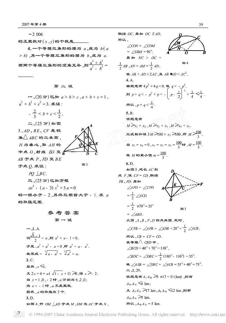 数学奥林匹克初中训练题9702