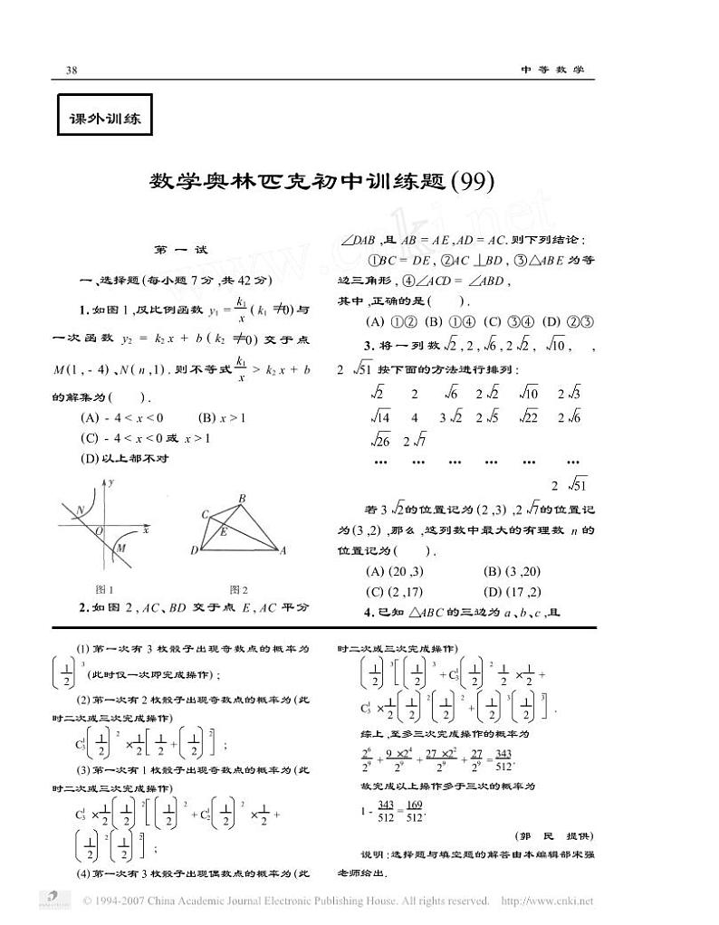 数学奥林匹克初中训练题9901