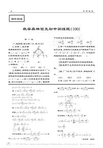 数学奥林匹克初中训练题100