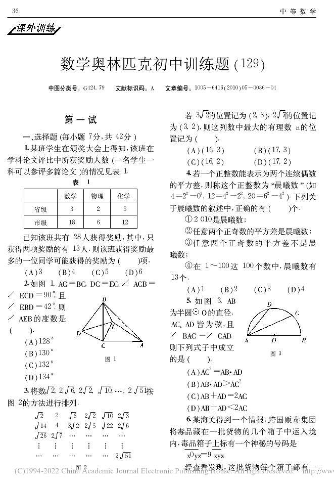数学奥林匹克初中训练题(129)01