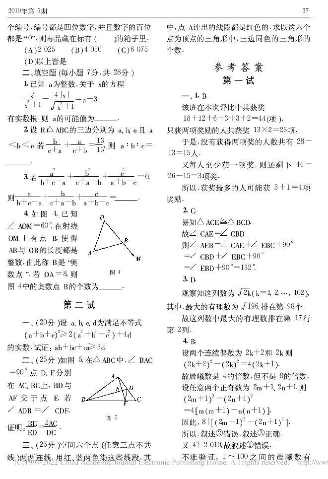 数学奥林匹克初中训练题(129)02