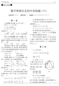 数学奥林匹克初中训练题(131)