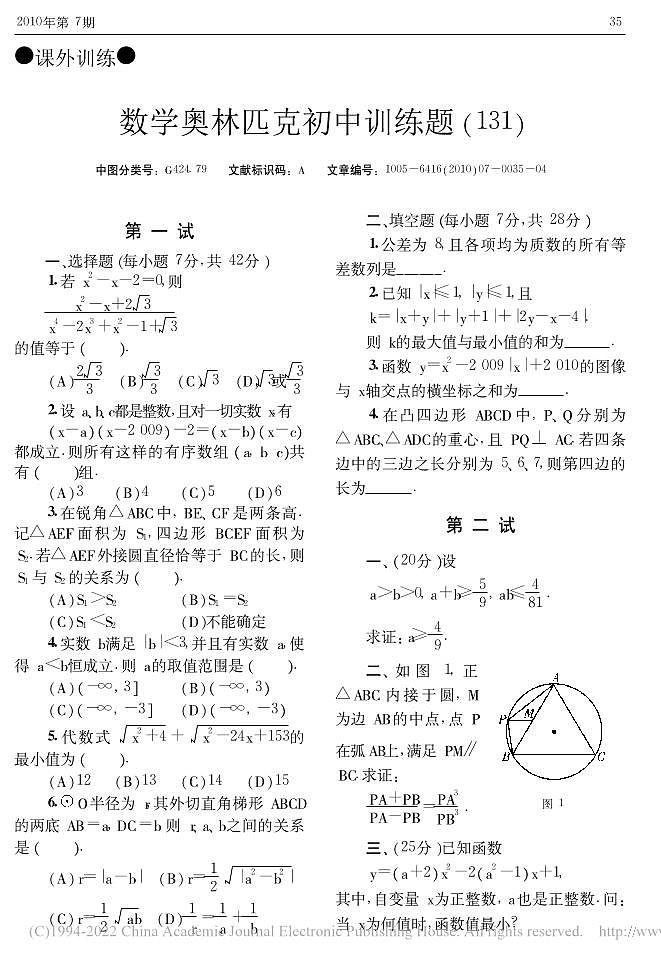 数学奥林匹克初中训练题(131)第1页