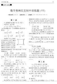 数学奥林匹克初中训练题(132)