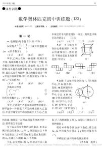 数学奥林匹克初中训练题(133)