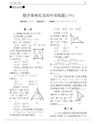 数学奥林匹克初中训练题(134)