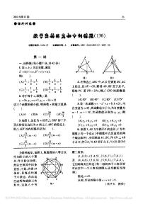 数学奥林匹克初中训练题(136)