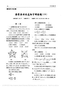 数学奥林匹克初中训练题(138)