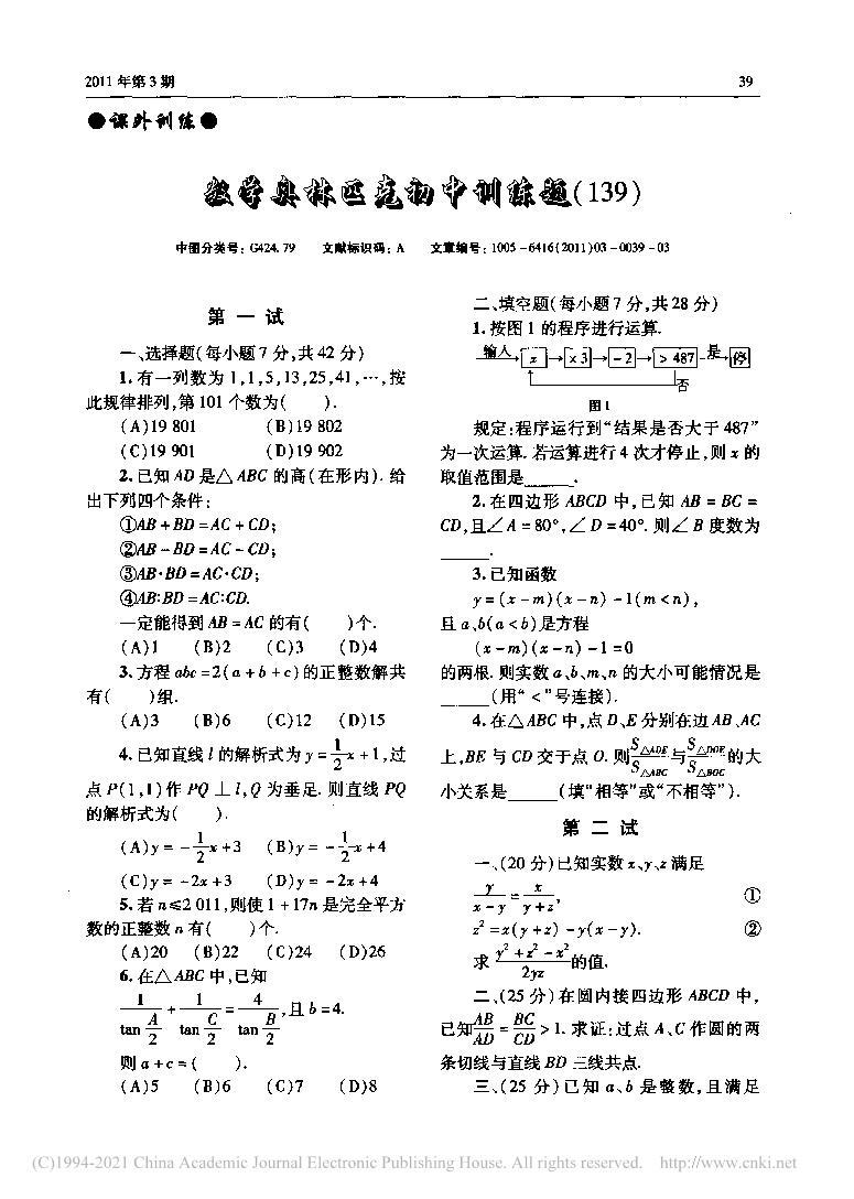 数学奥林匹克初中训练题(139)01