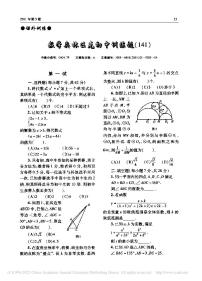 数学奥林匹克初中训练题(141)