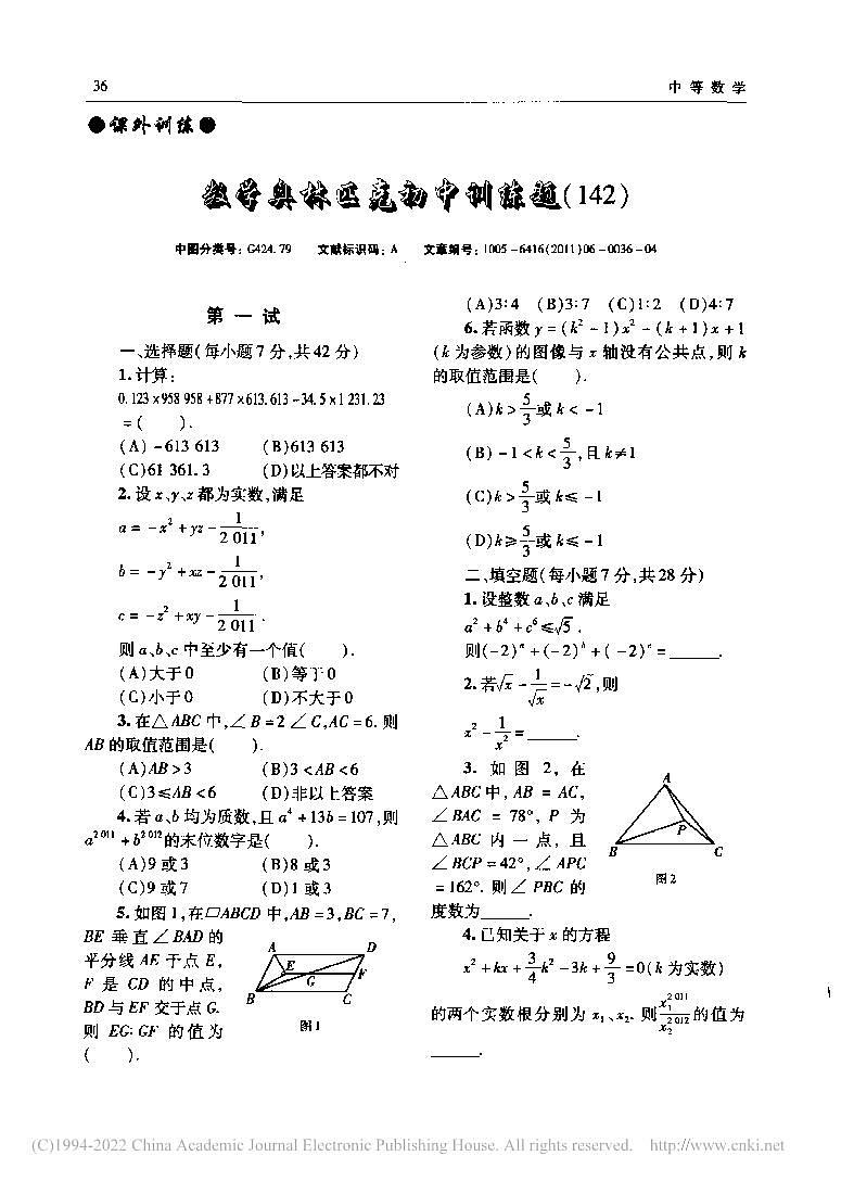 数学奥林匹克初中训练题(142)01